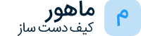 فروشگاه ماهور